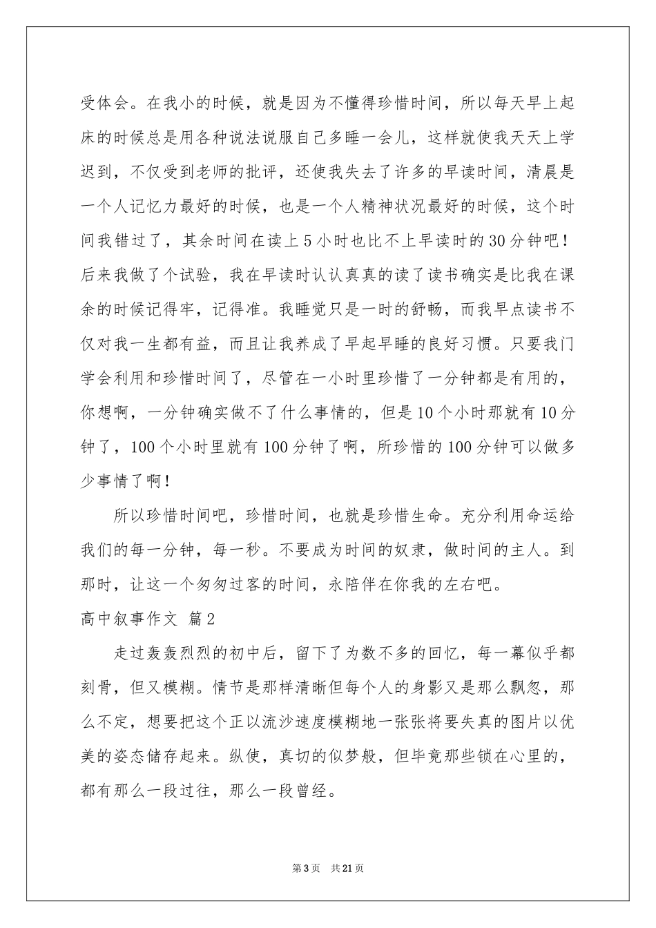 高中叙事作文集锦8篇_第3页