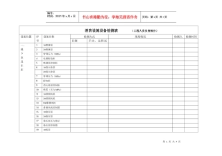 消防设施设备检测表