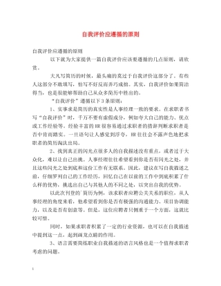 自我评价应遵循的原则 
