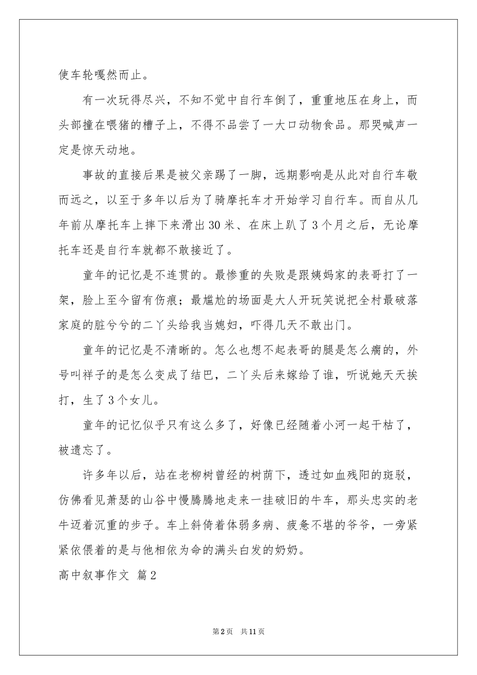 高中叙事作文集锦七篇_第2页
