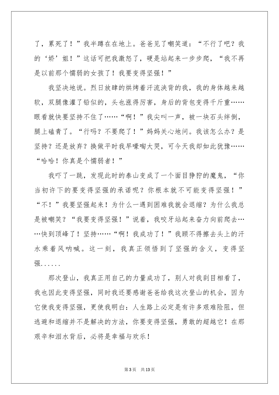 高中叙事作文集锦10篇_第3页