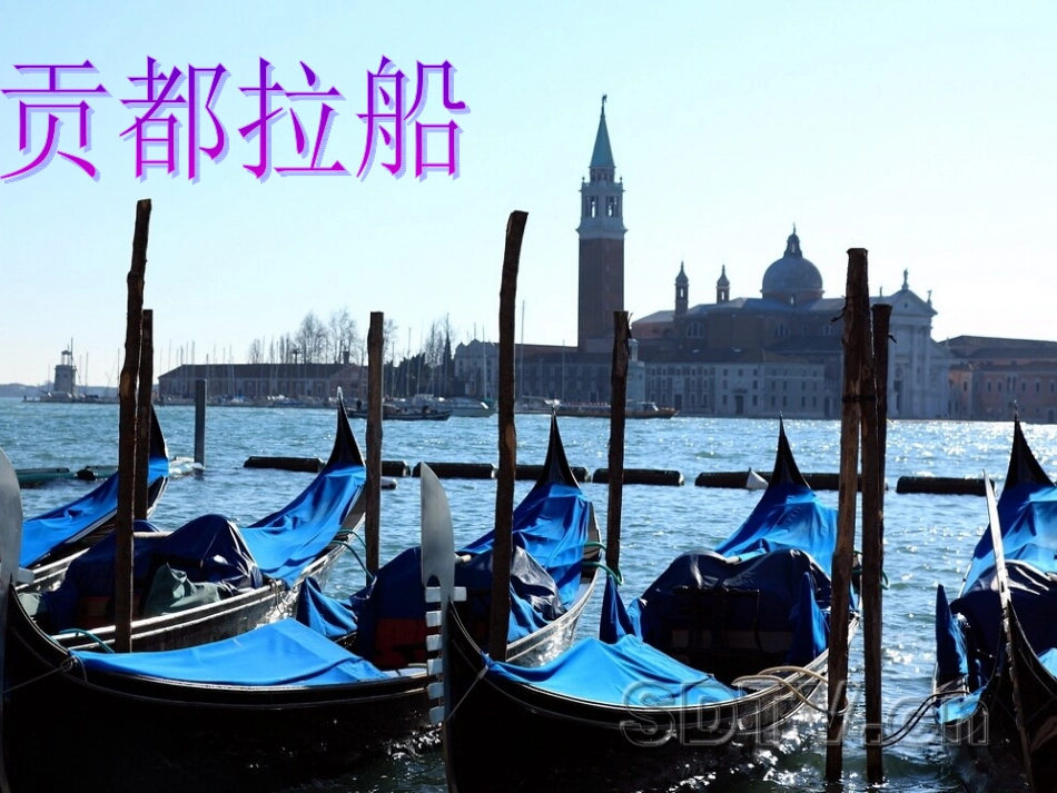 桑塔露琪亚课件_第2页