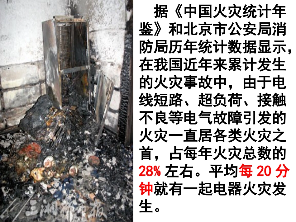 第七节电的安全使用-副本_第3页