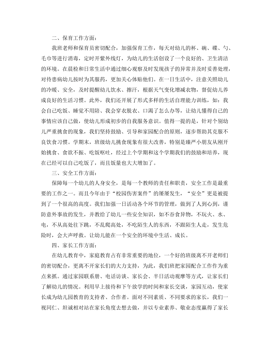 小班下学期班务工作个人总结 _第2页