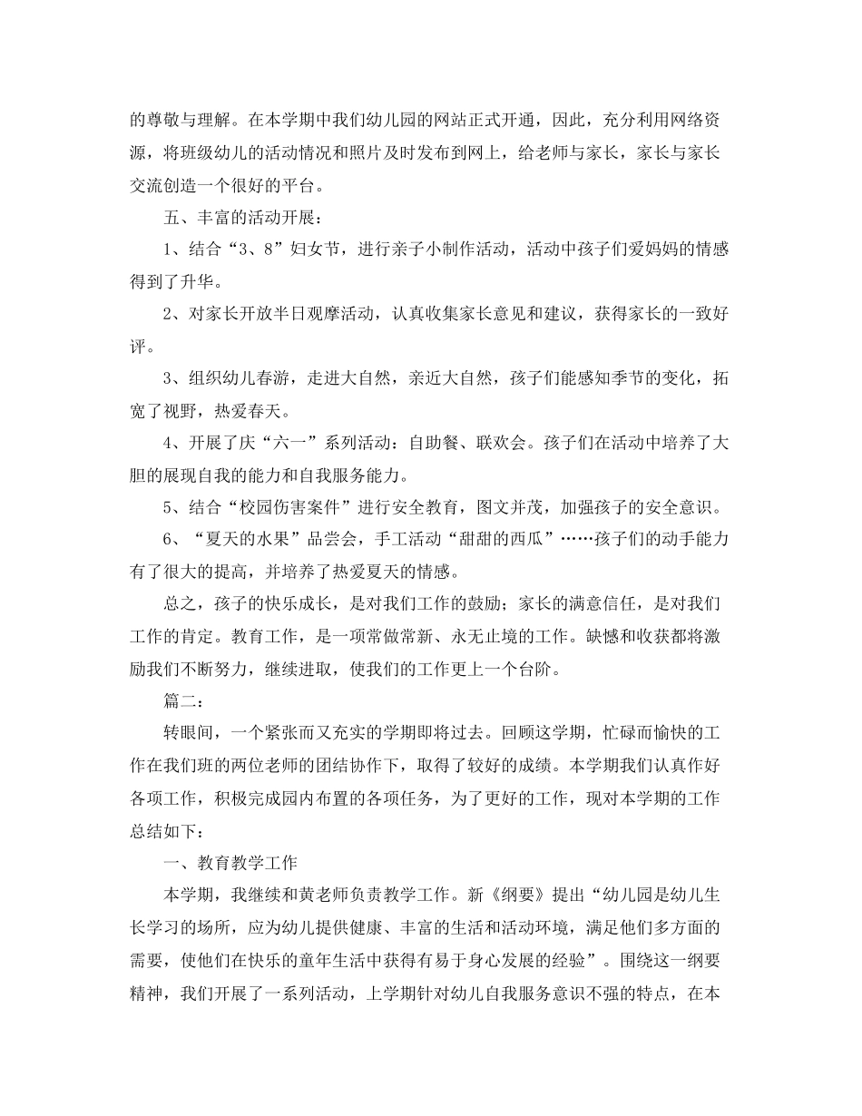 小班下学期班务工作个人总结 _第3页