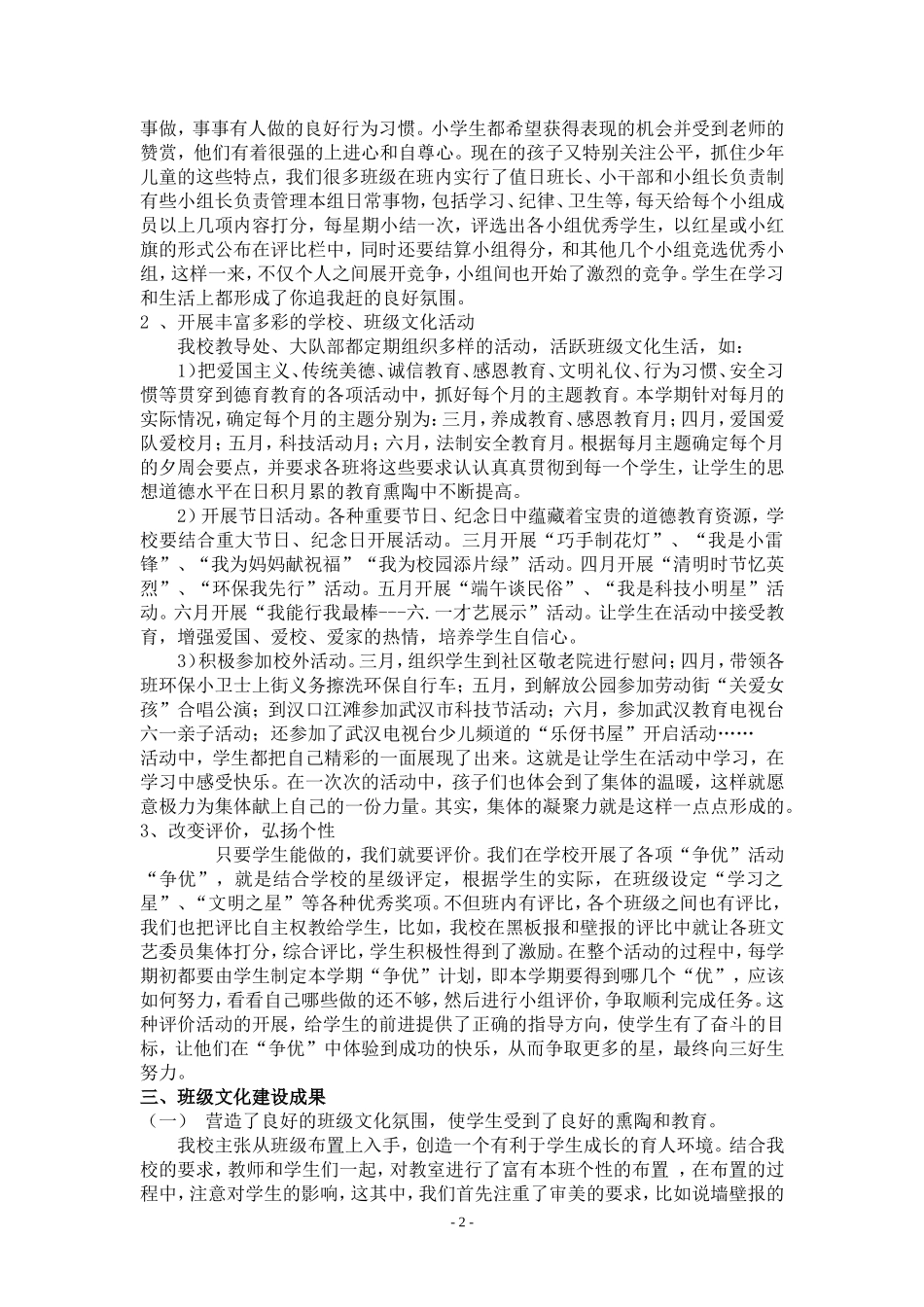 让班级文化异彩纷呈（澳小乐娟）_第2页