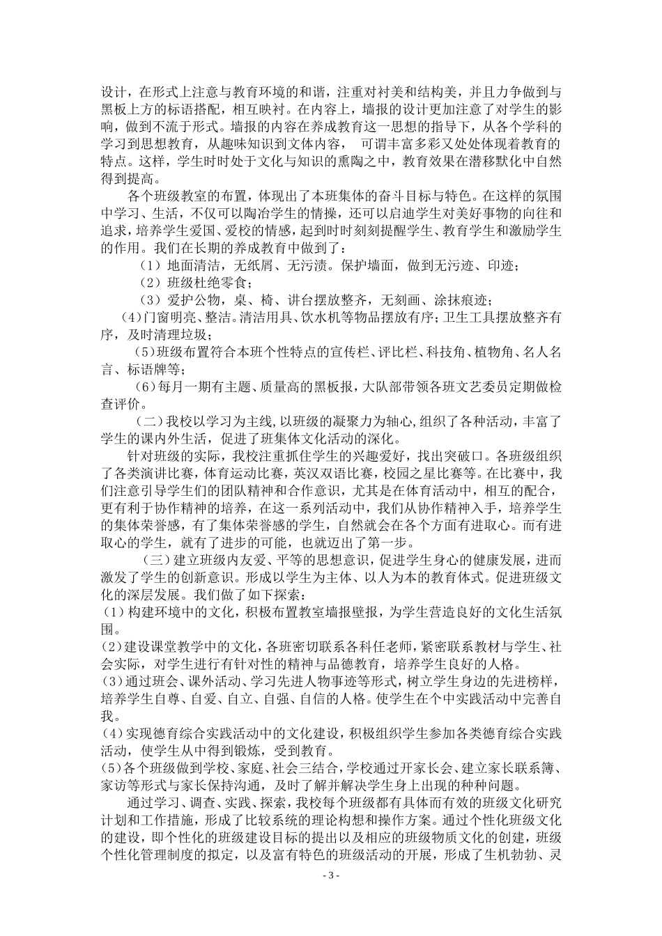 让班级文化异彩纷呈（澳小乐娟）_第3页