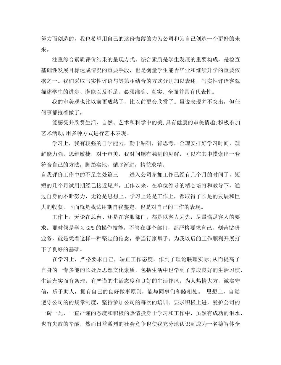 自我评价工作中的不足之处_个人评价工作中的不足之处 _第2页
