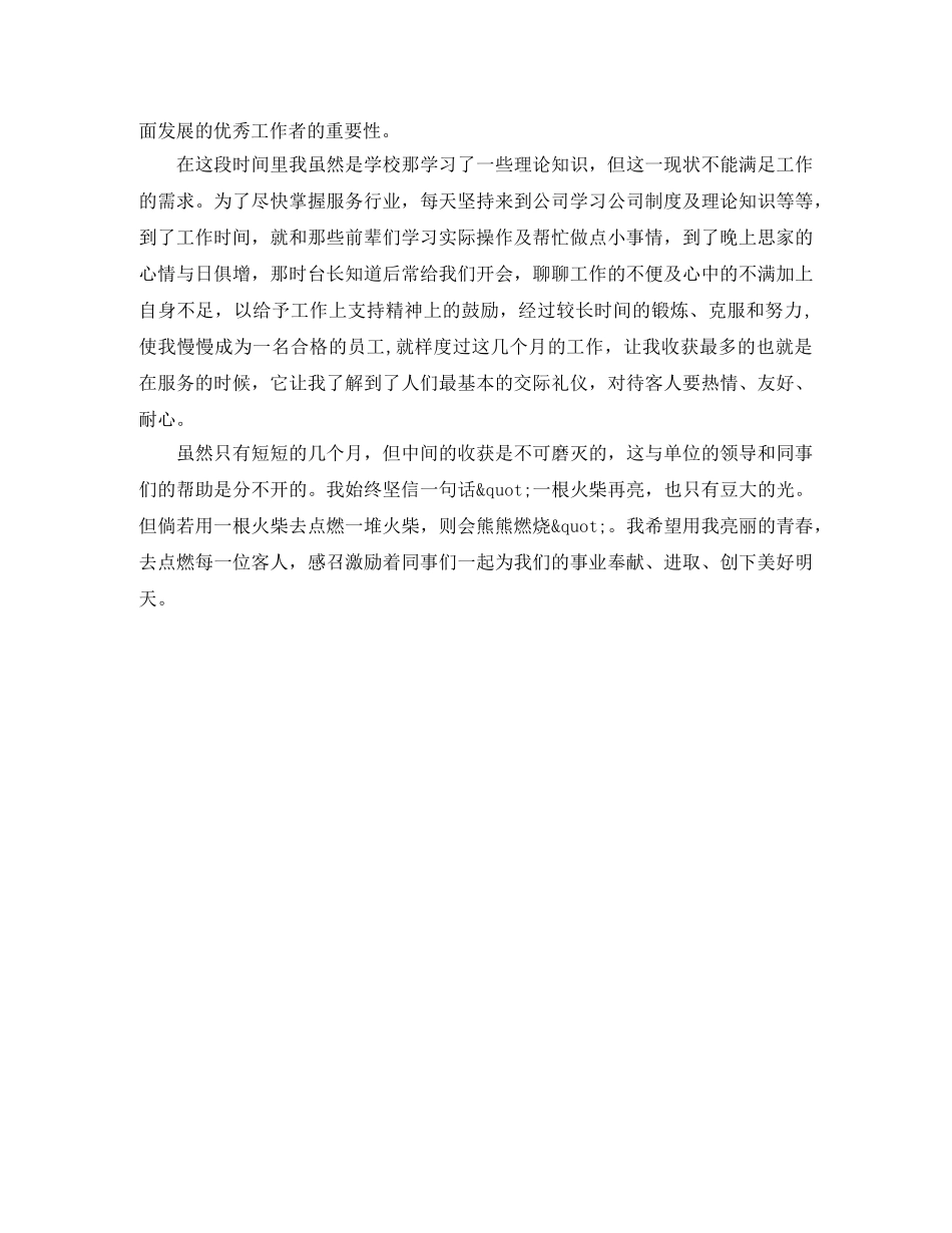 自我评价工作中的不足之处_个人评价工作中的不足之处 _第3页