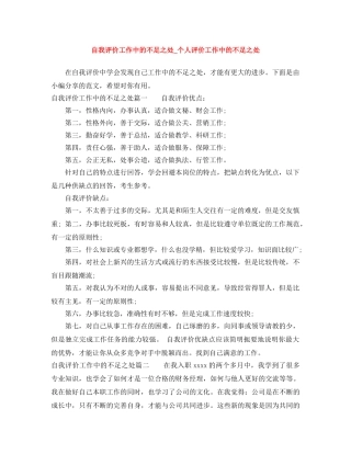 自我评价工作中的不足之处_个人评价工作中的不足之处 