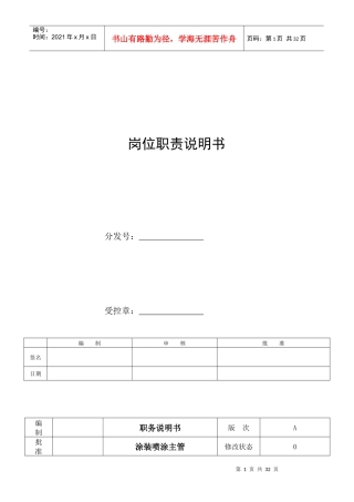 江苏新安驰涂装车间岗位
