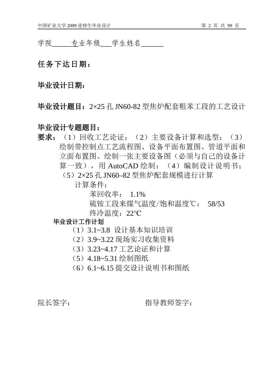 2×25孔jn60-82型焦炉配套粗苯工段的工艺设计_第2页