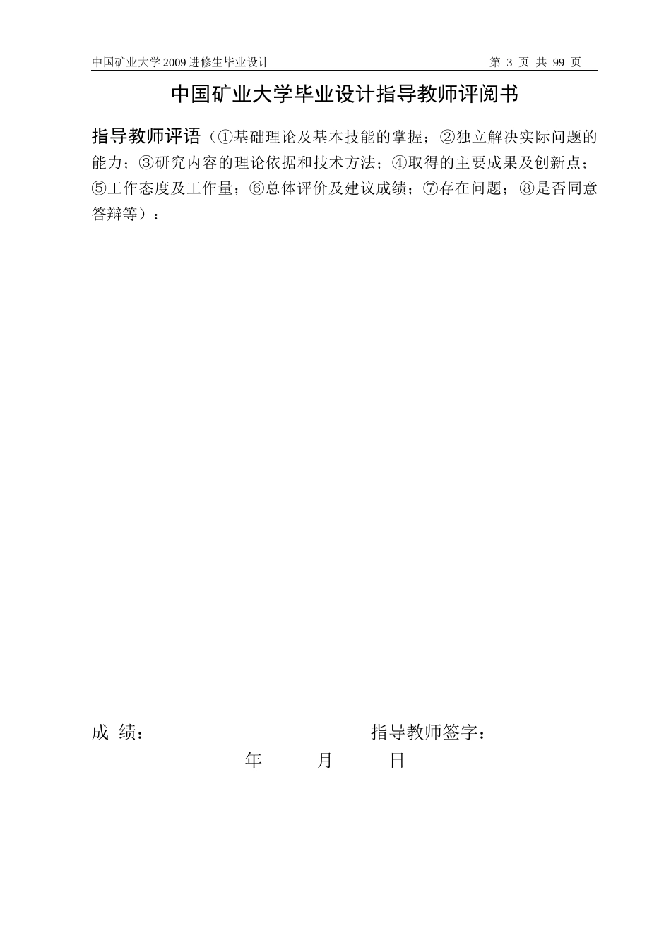 2×25孔jn60-82型焦炉配套粗苯工段的工艺设计_第3页