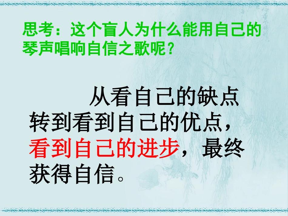 唱响自信之歌_第3页