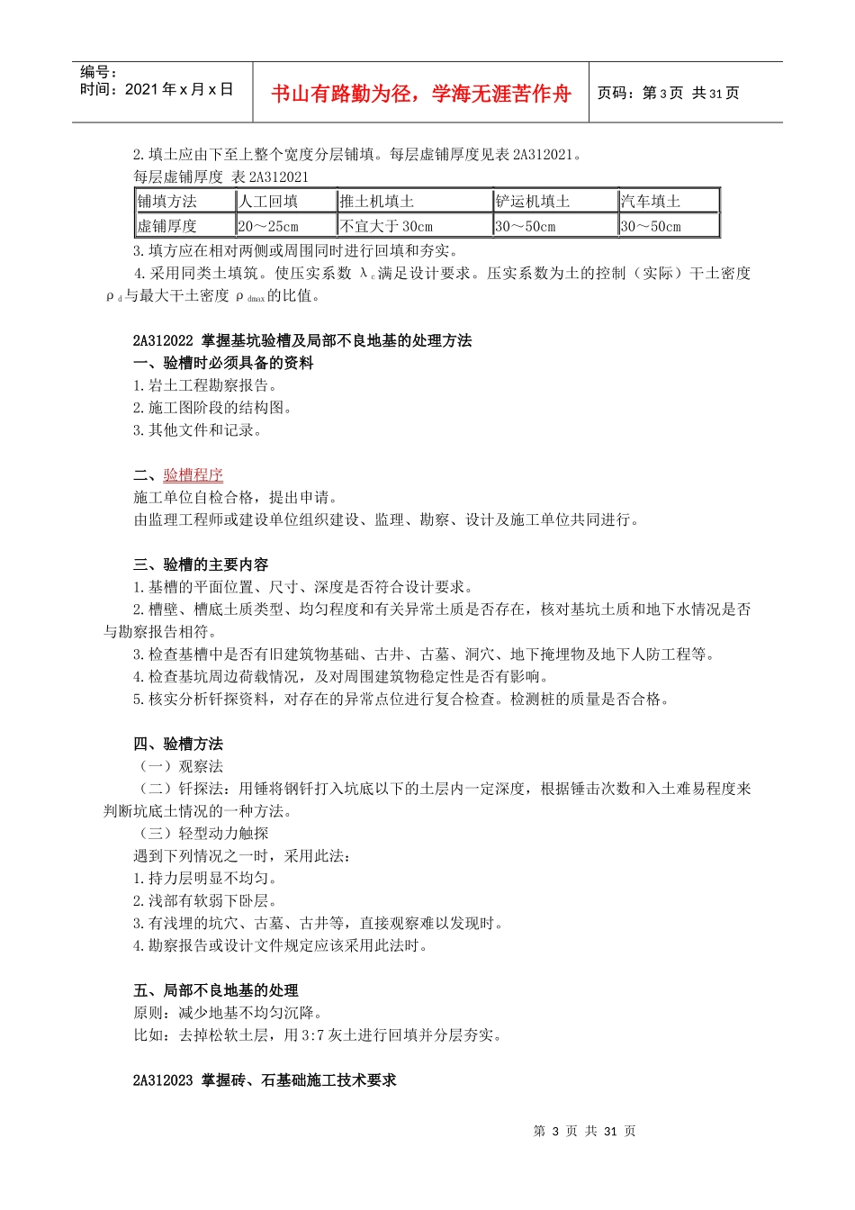 2A312000 建筑工程施工技术_第3页