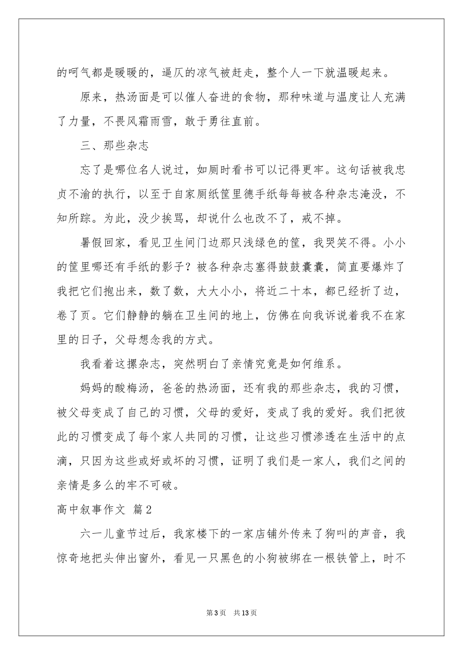高中叙事作文集锦7篇_第3页
