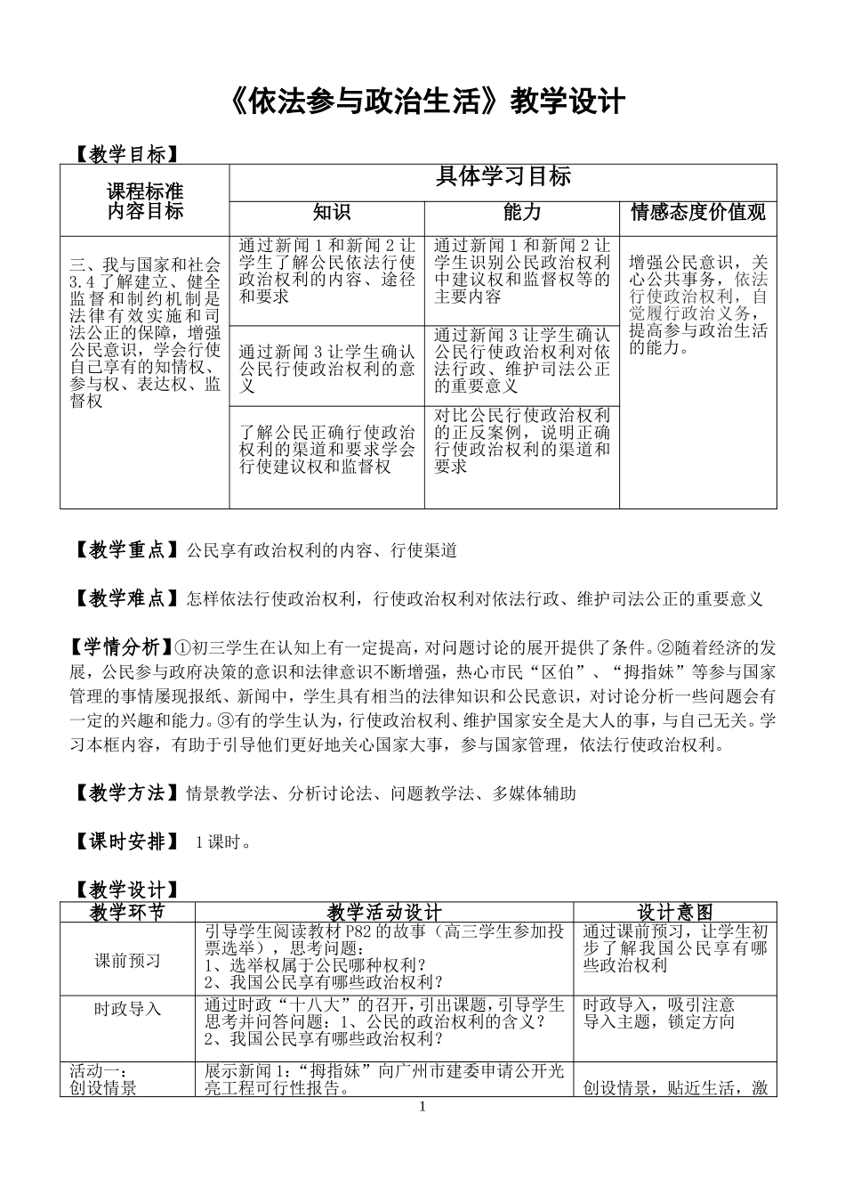《依法参与政治生活》教学设计_第1页