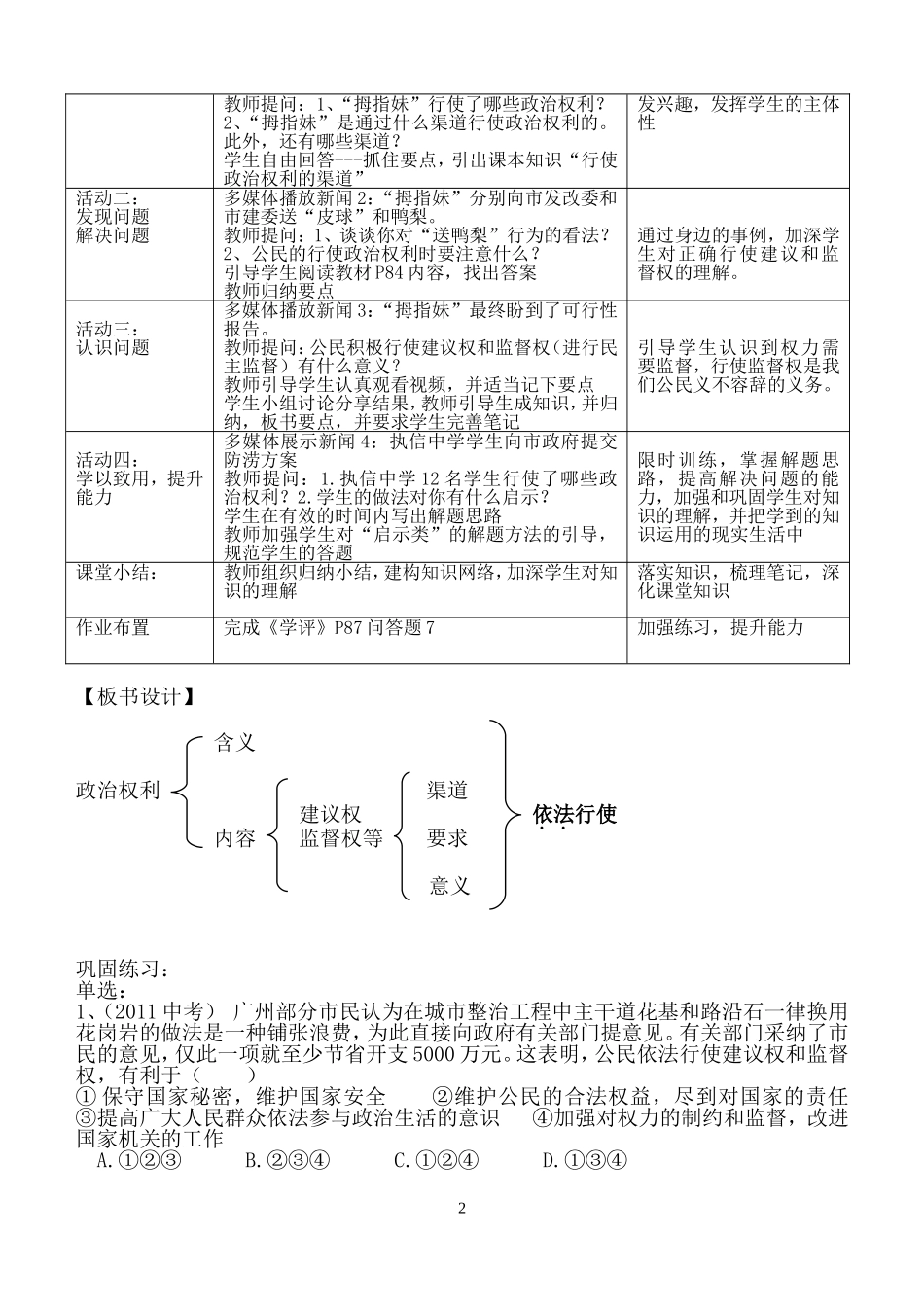 《依法参与政治生活》教学设计_第2页