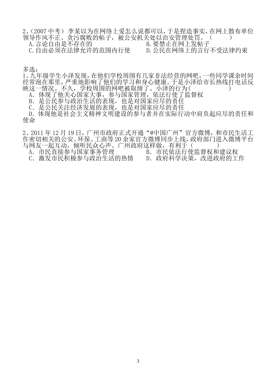 《依法参与政治生活》教学设计_第3页