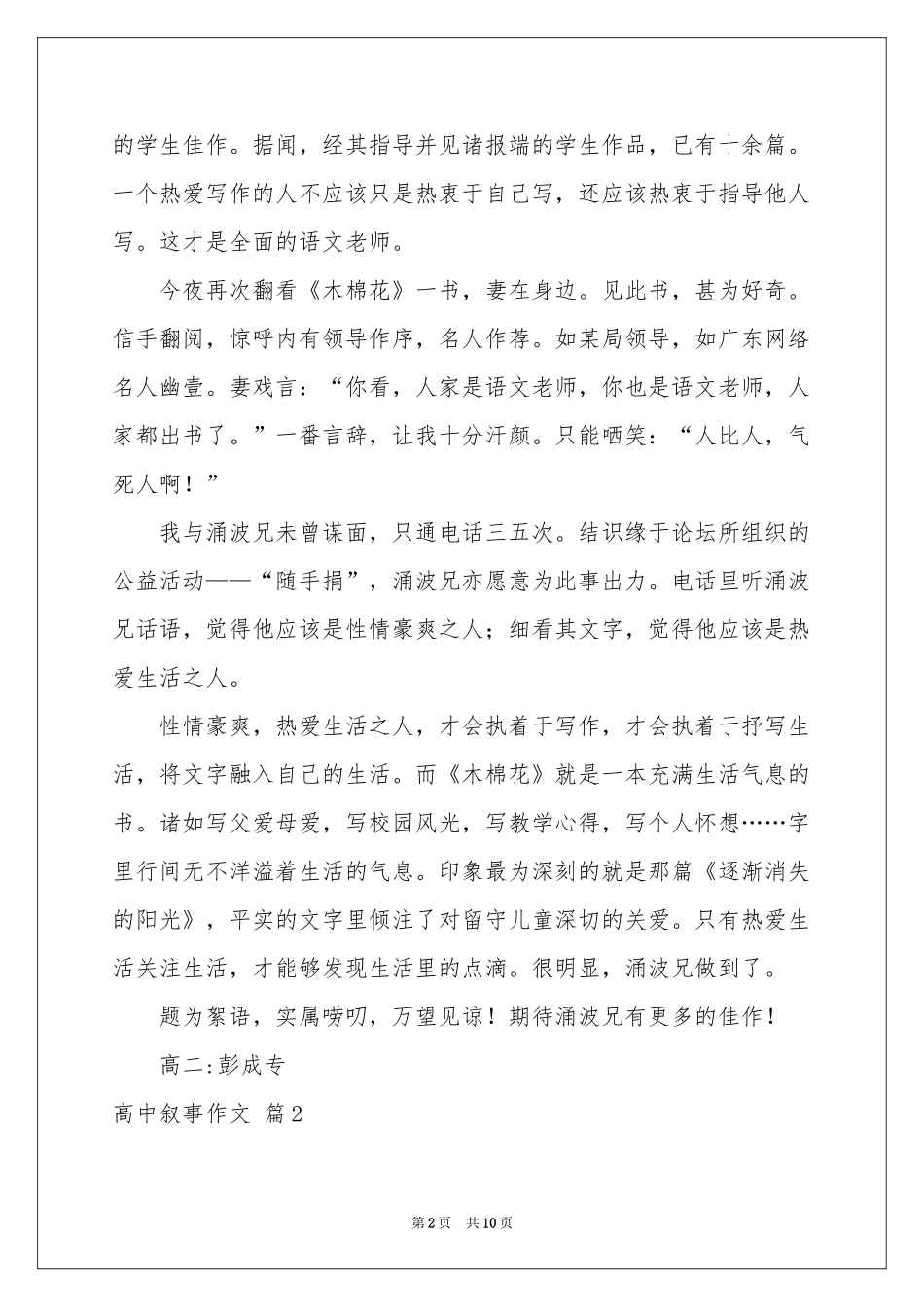 高中叙事作文集锦5篇_第2页