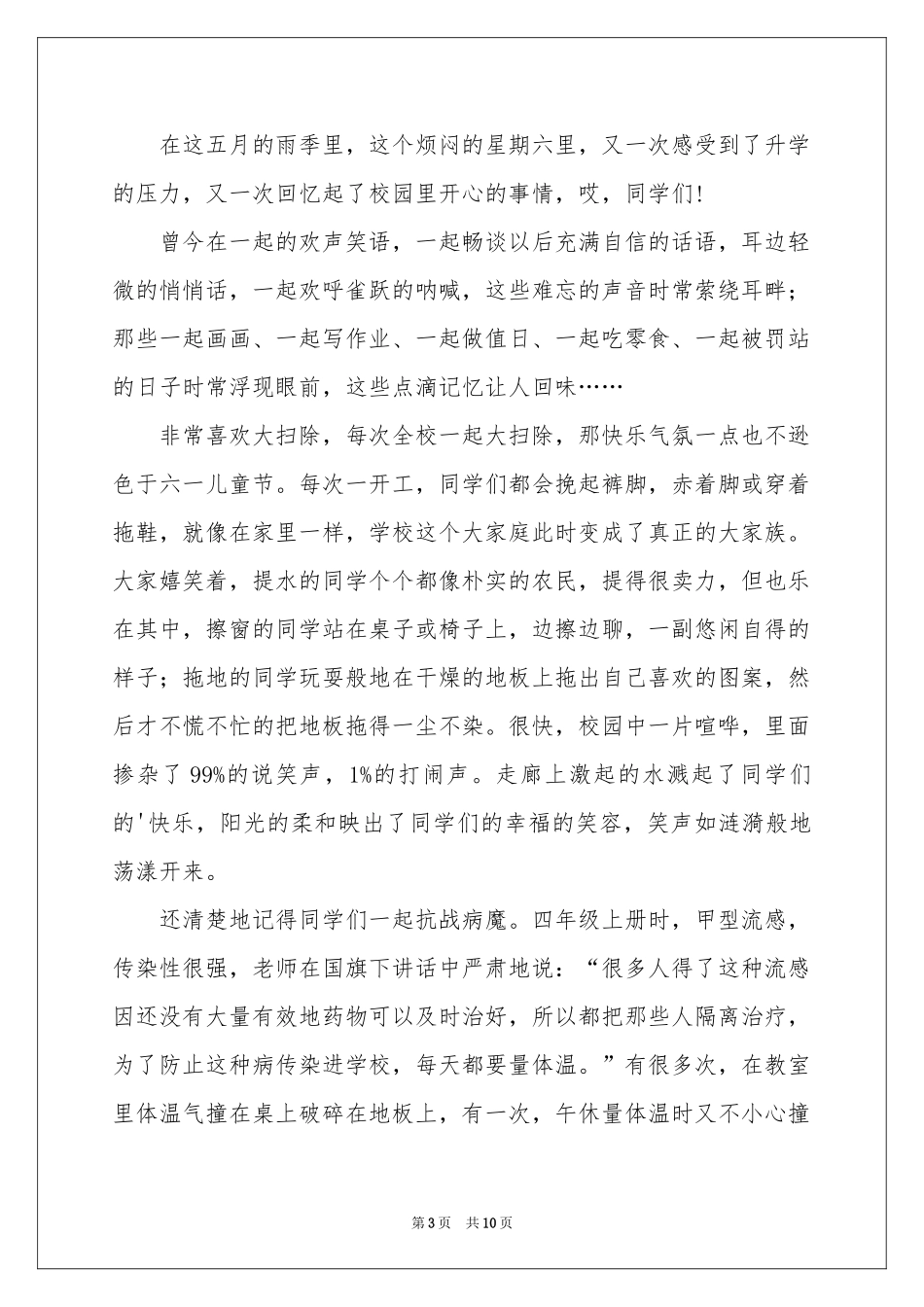 高中叙事作文集锦5篇_第3页