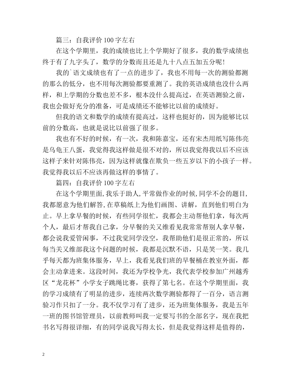 自我评价左右 _第2页