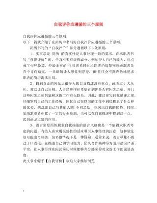 自我评价应遵循的三个原则 