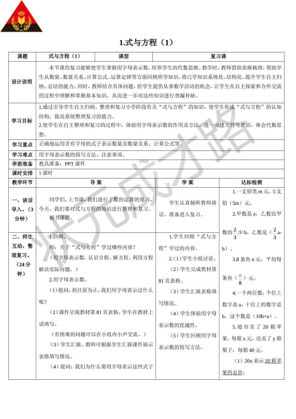 式与方程（）（导学案）_第1页