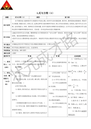 式与方程（）（导学案）