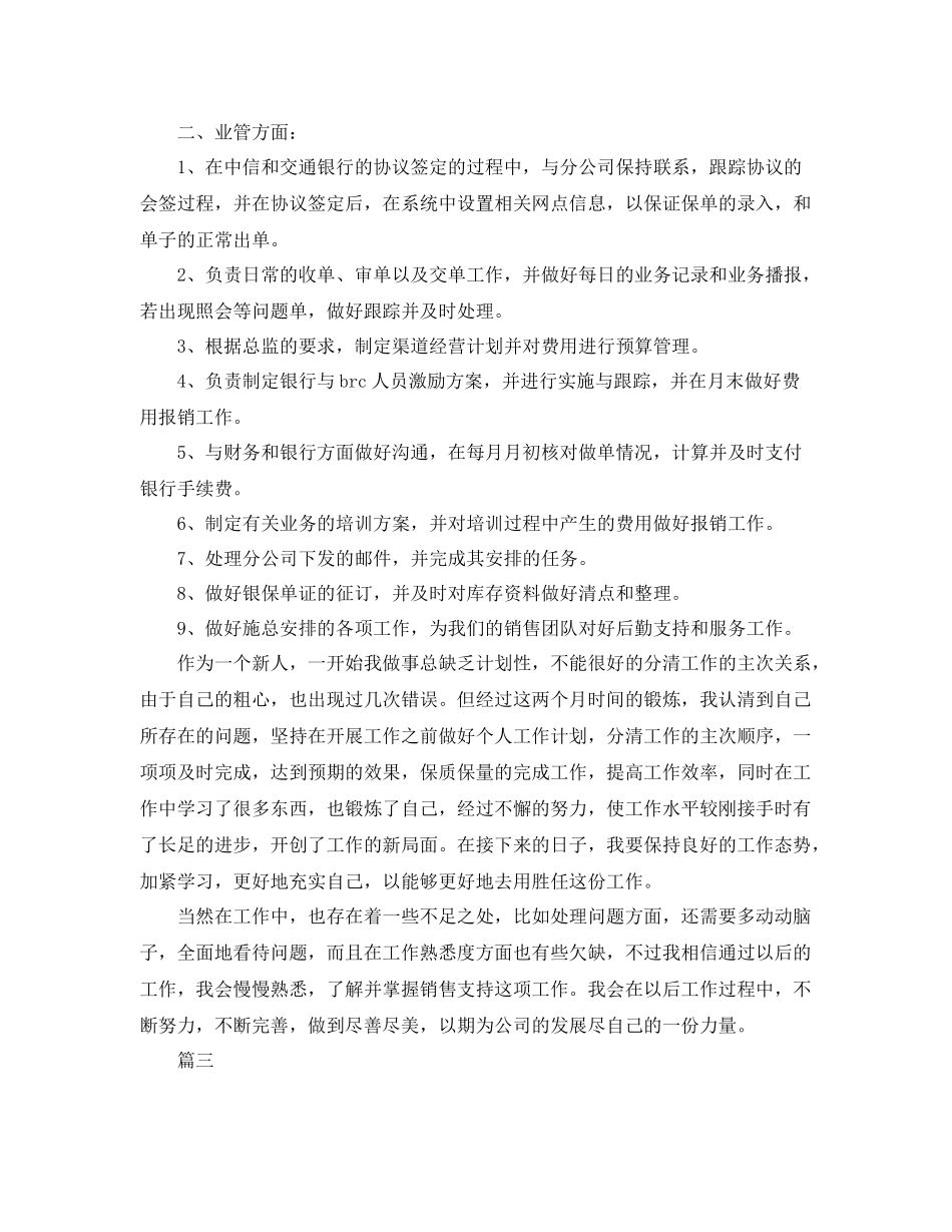 营销总监个人工作总结三篇 _第3页