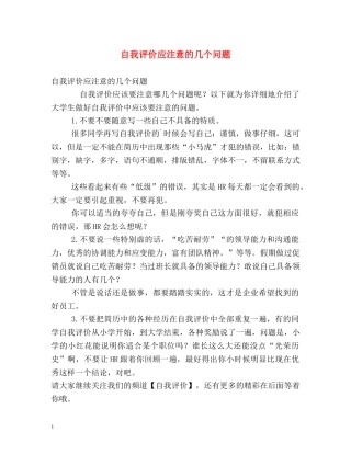 自我评价应注意的几个问题 