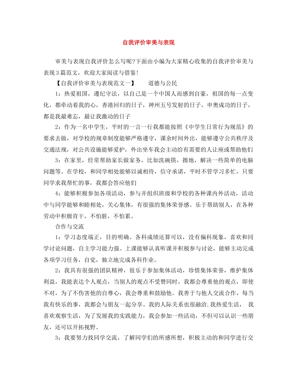 自我评价审美与表现 _第1页