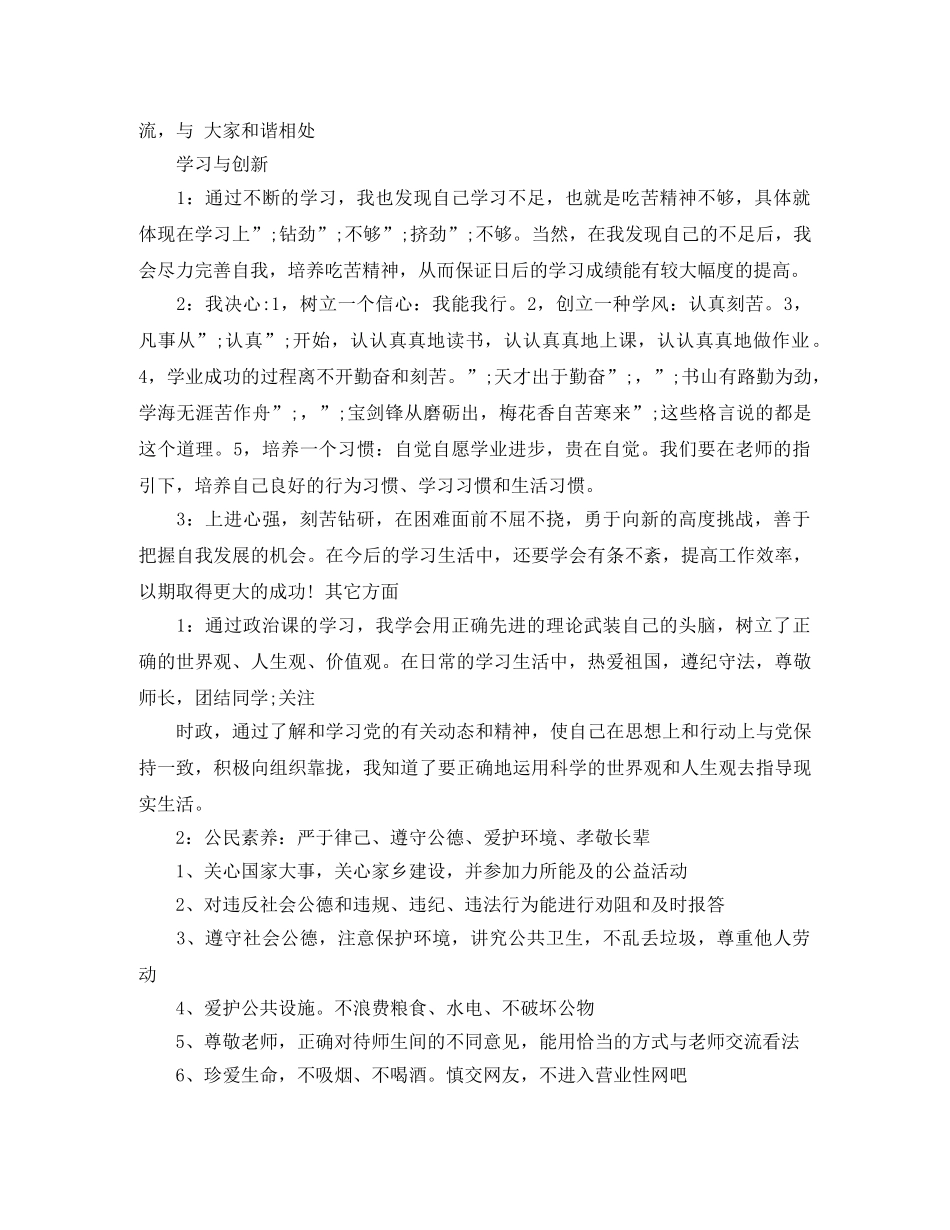 自我评价审美与表现 _第2页