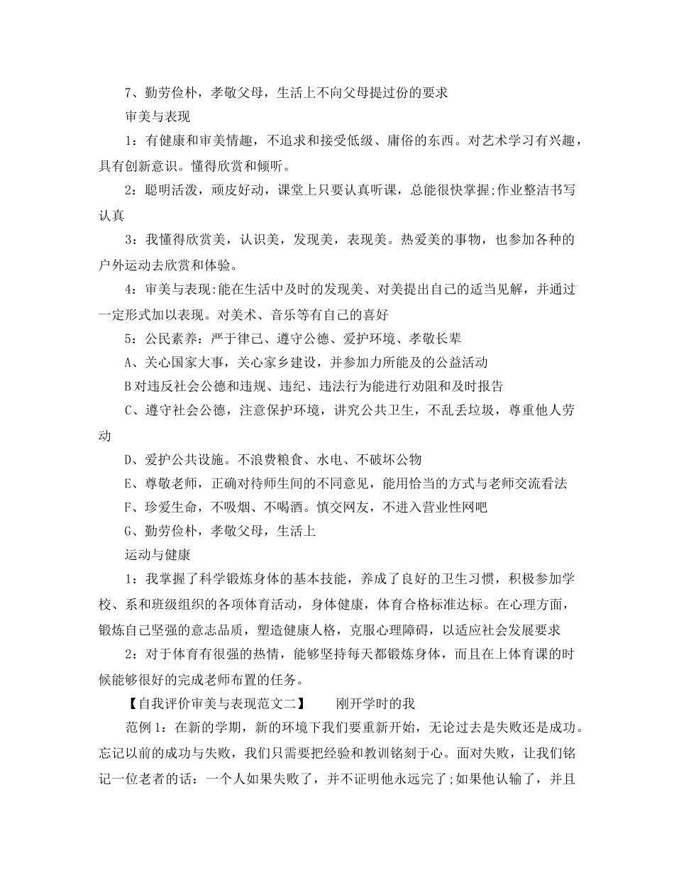 自我评价审美与表现 _第3页