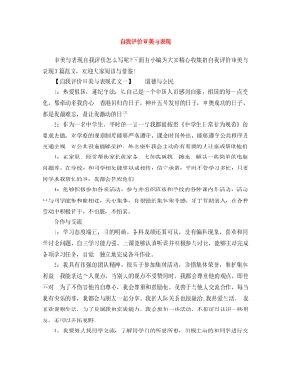 自我评价审美与表现 