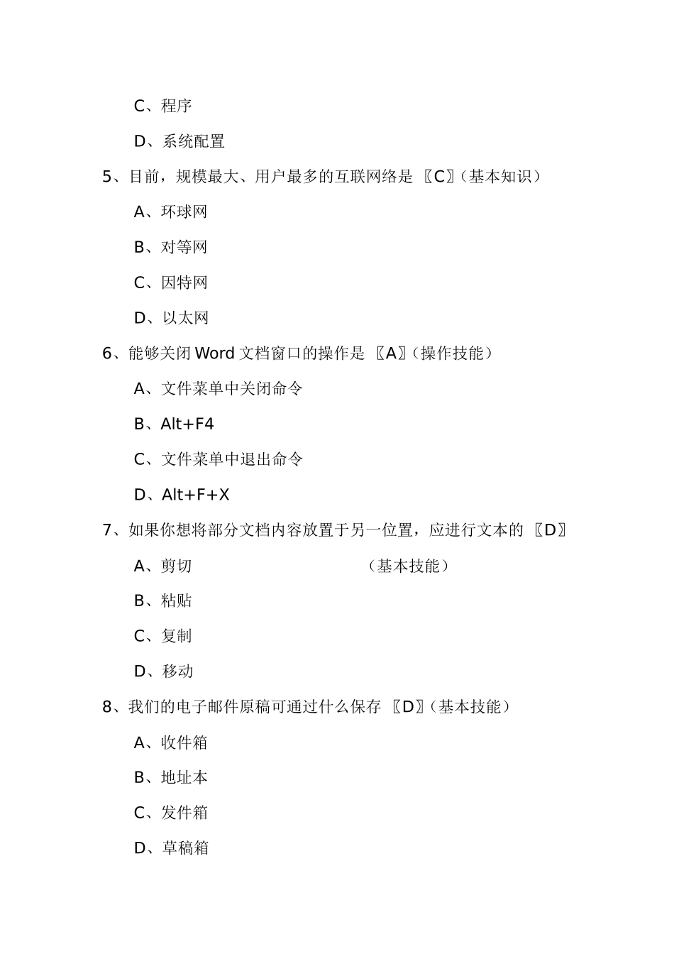 新世纪学校考题_第2页