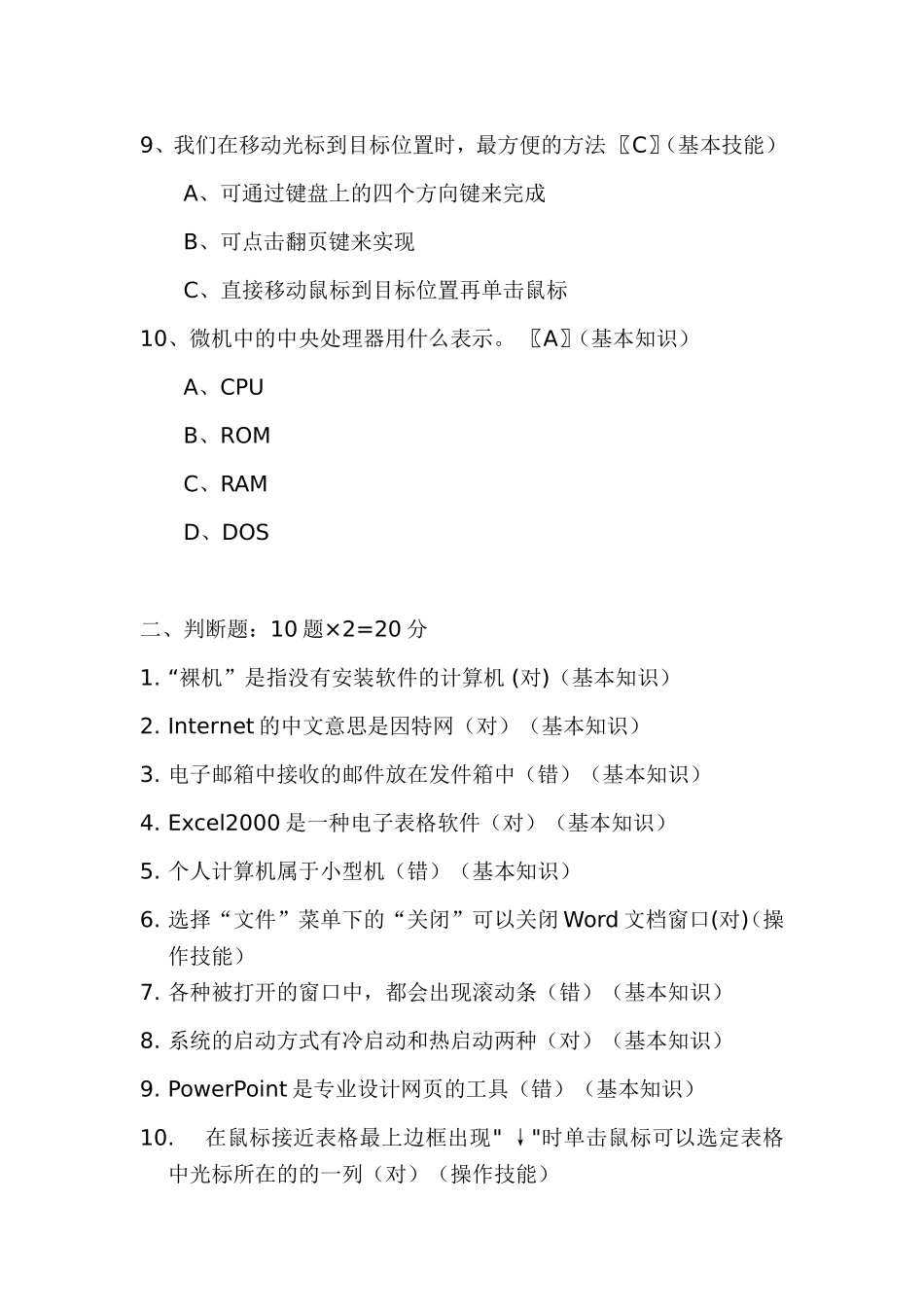 新世纪学校考题_第3页