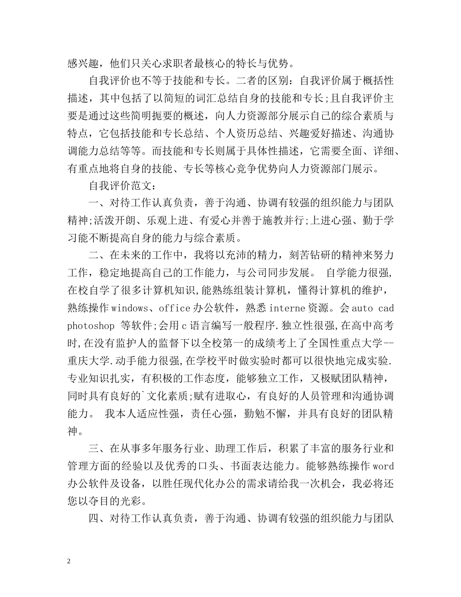 自我评价应该怎么写 _第2页