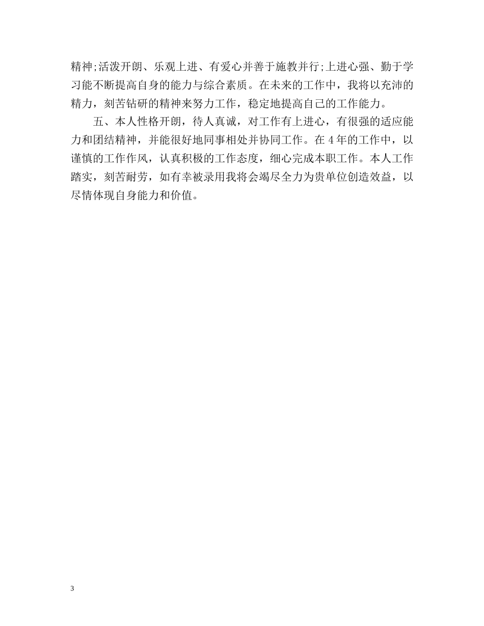 自我评价应该怎么写 _第3页