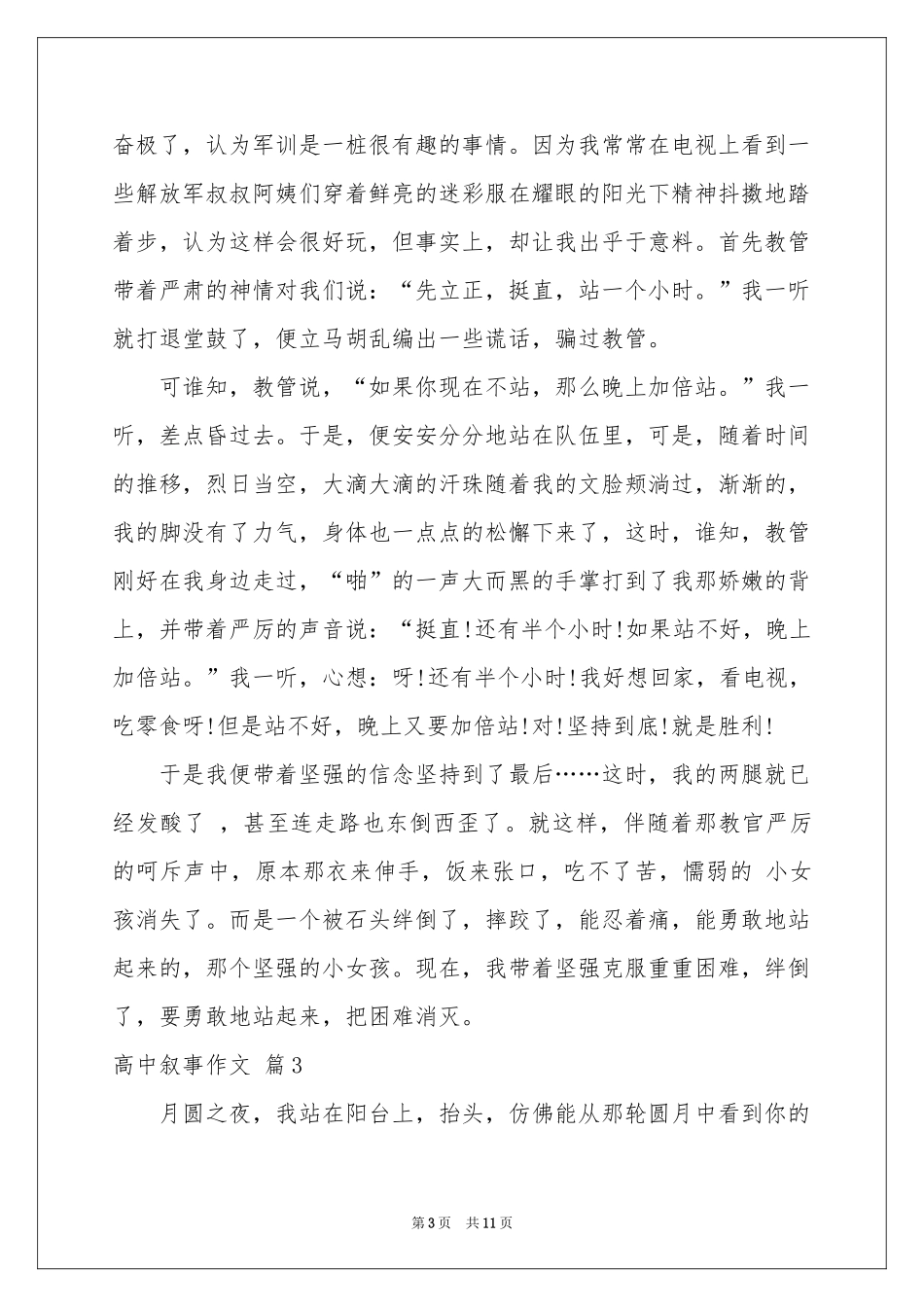高中叙事作文集合六篇_第3页
