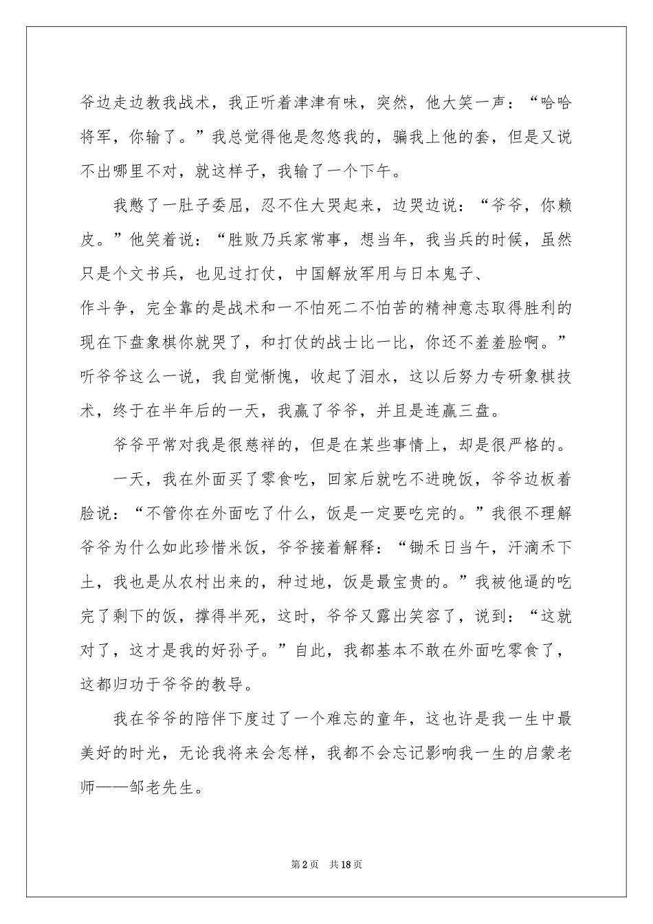 高中叙事作文集合八篇_第2页