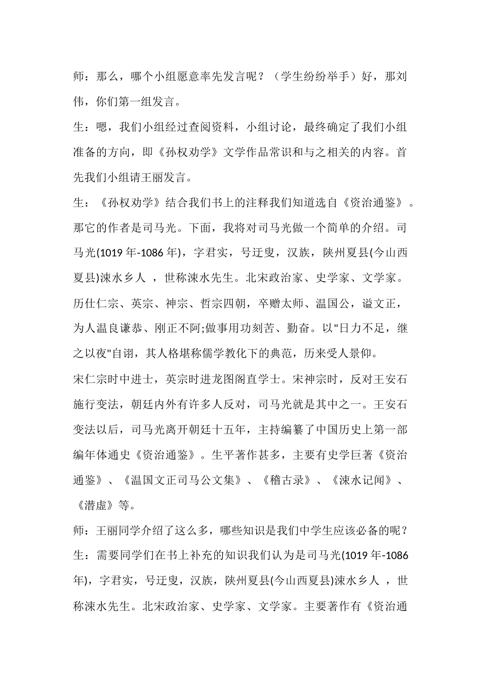 孙权劝学课堂实录_第2页