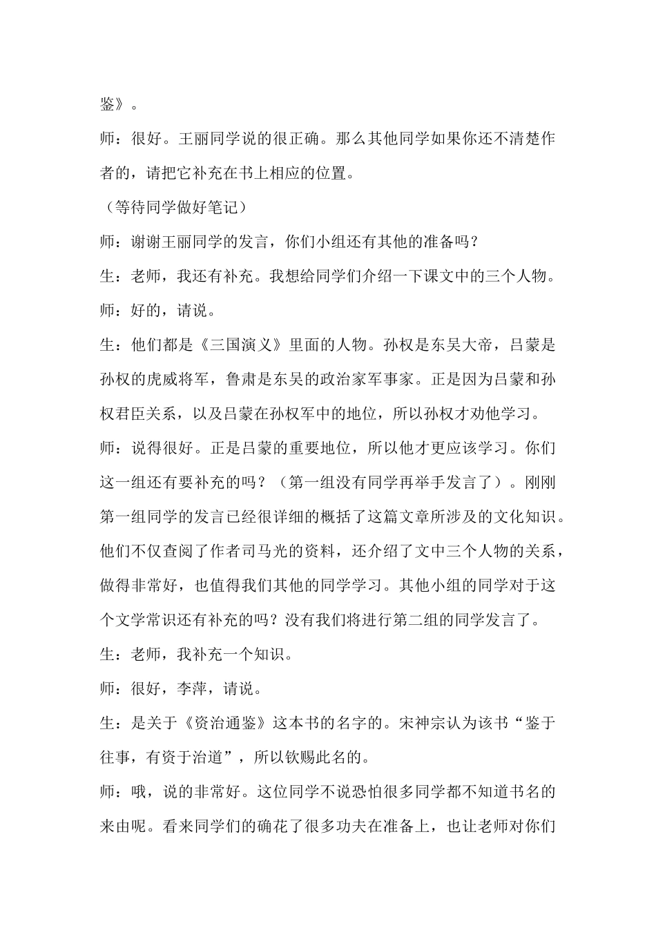 孙权劝学课堂实录_第3页