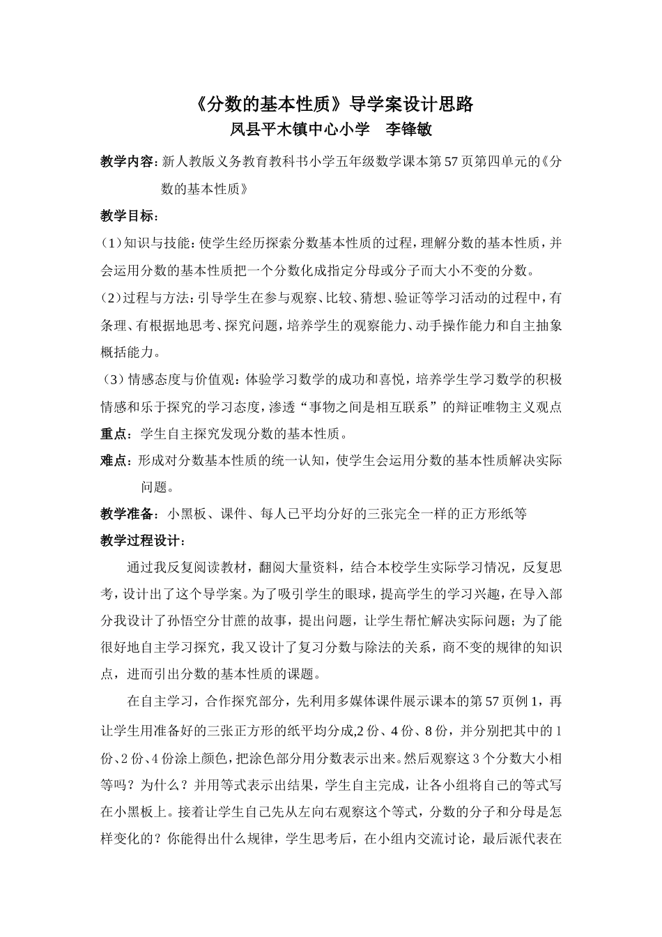 分数的基本性质导学案设计思路_第1页