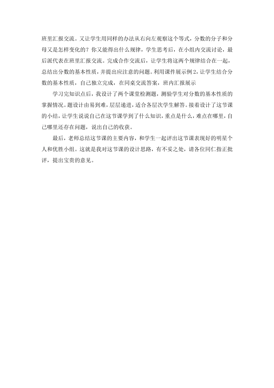 分数的基本性质导学案设计思路_第2页