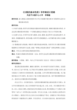 分数的基本性质导学案设计思路