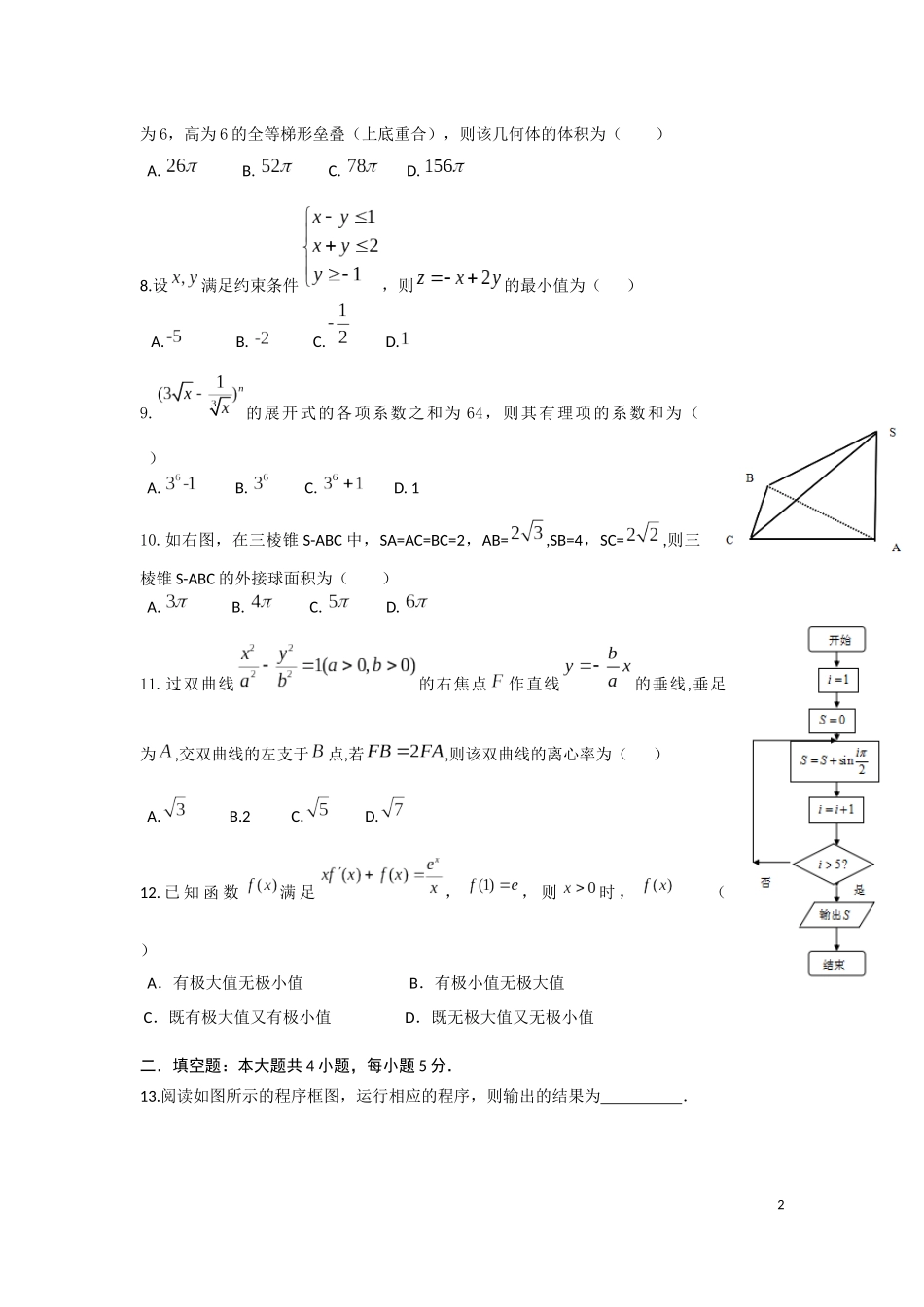 2016届高三小题练习12_第2页