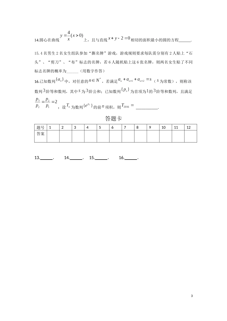 2016届高三小题练习12_第3页