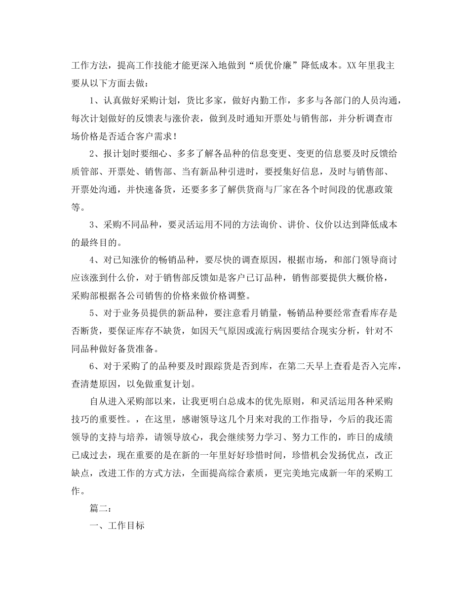 药品采购部个人工作总结 _第2页