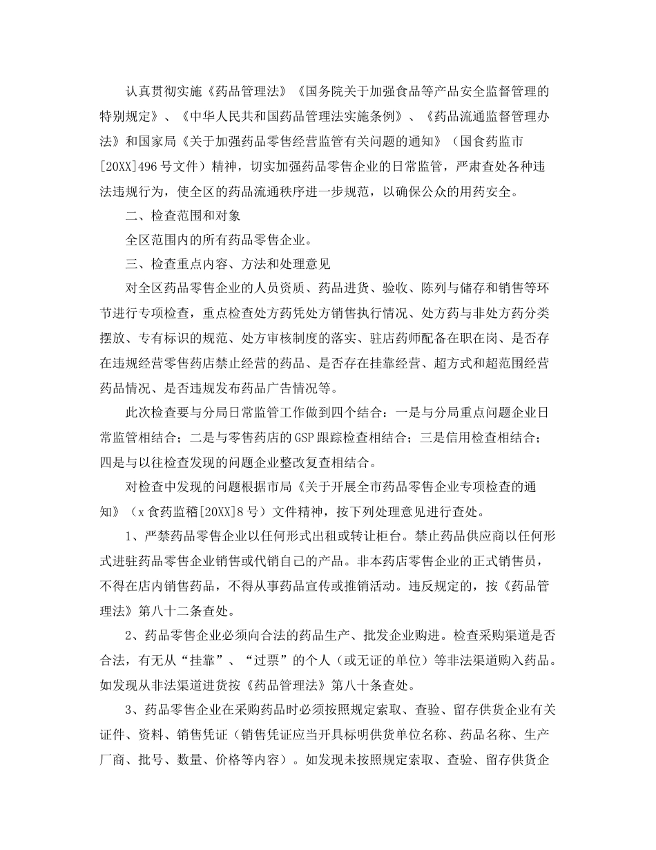 药品采购部个人工作总结 _第3页